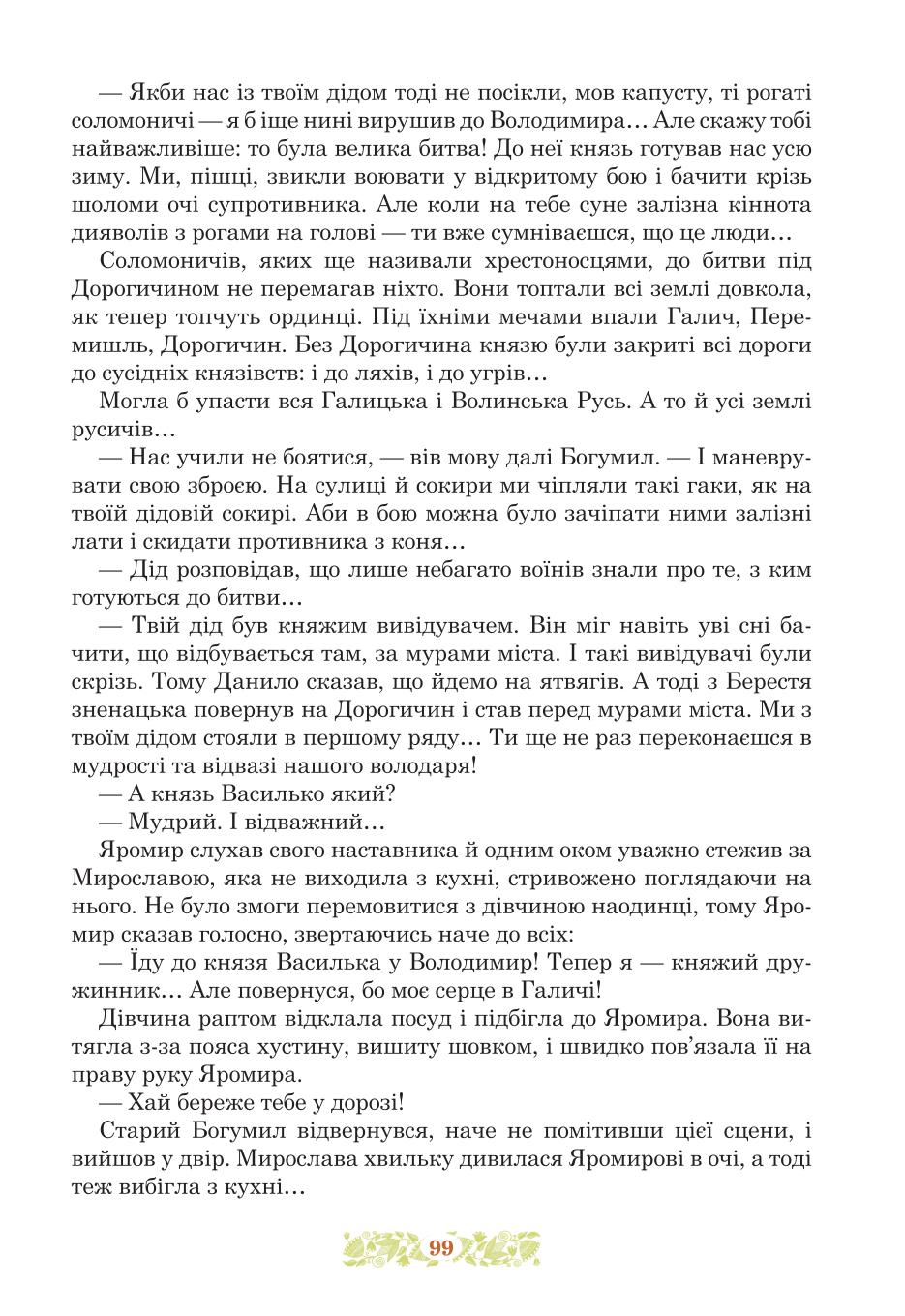 Мініатюра 99