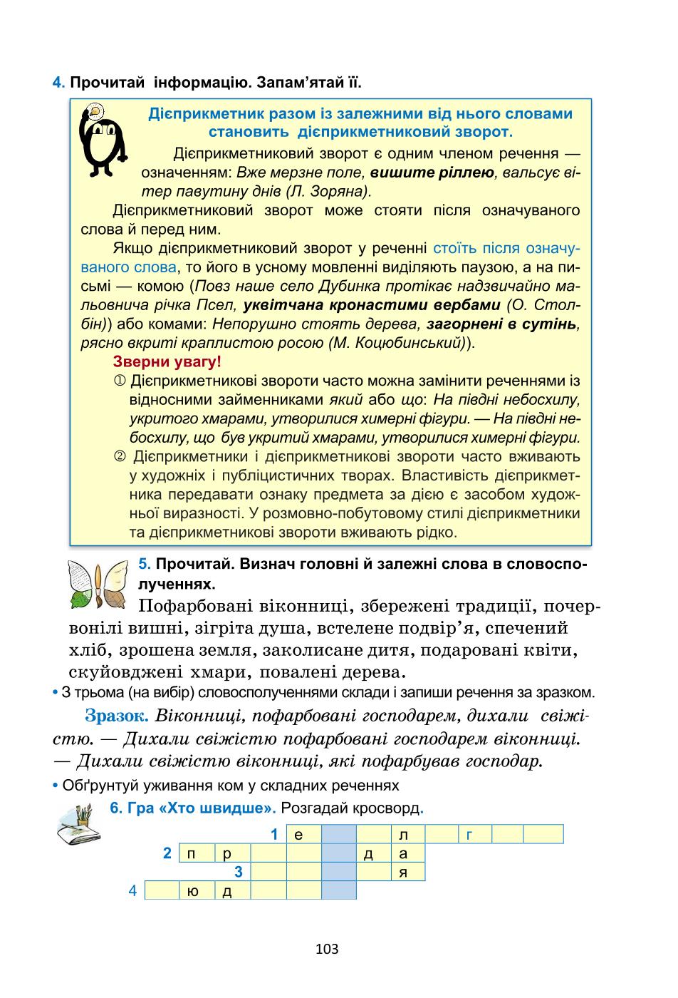 Мініатюра 103