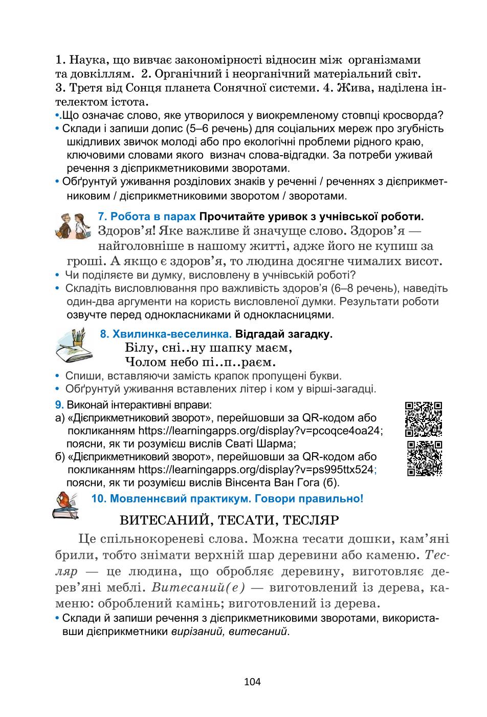 Мініатюра 104