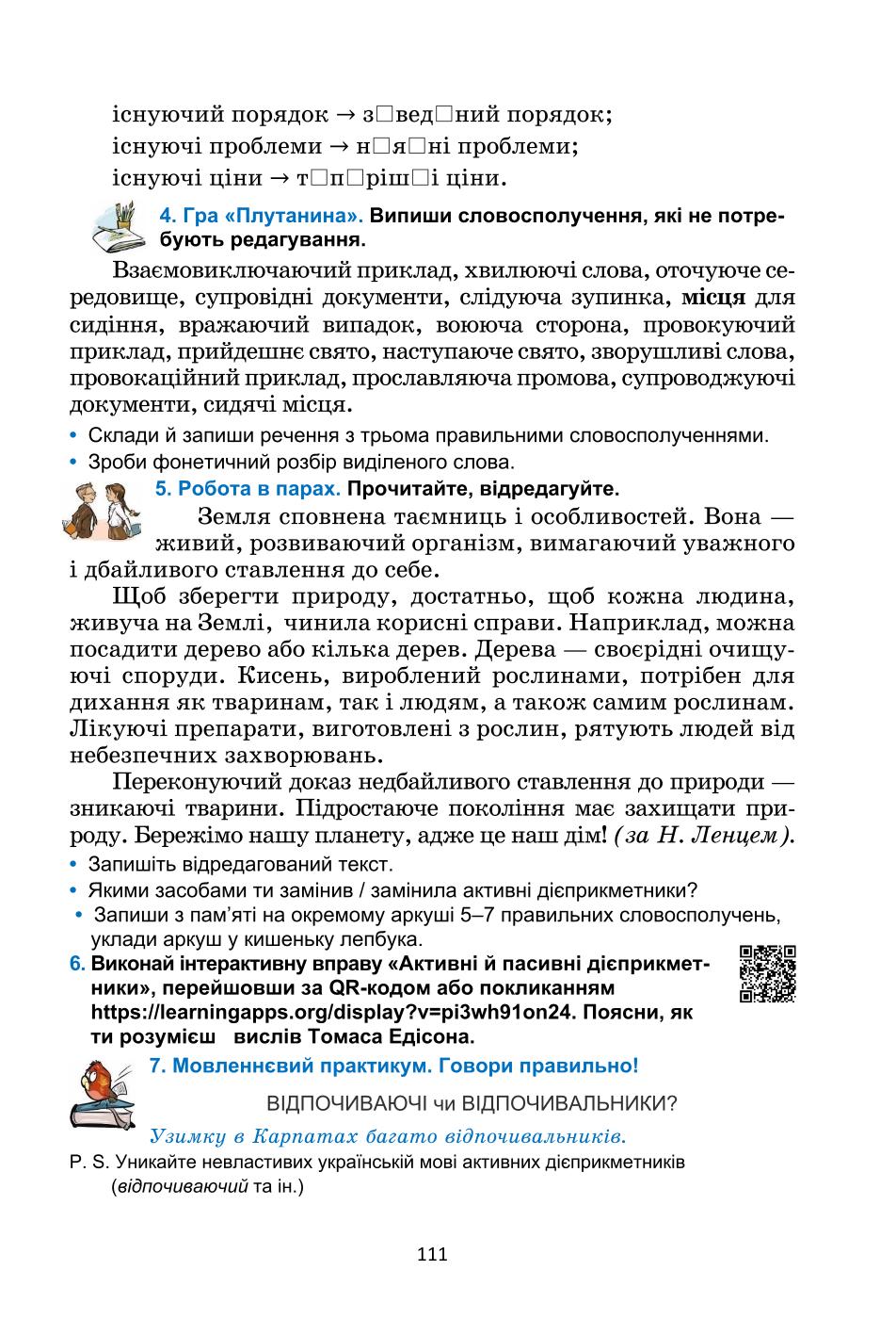 Мініатюра 111