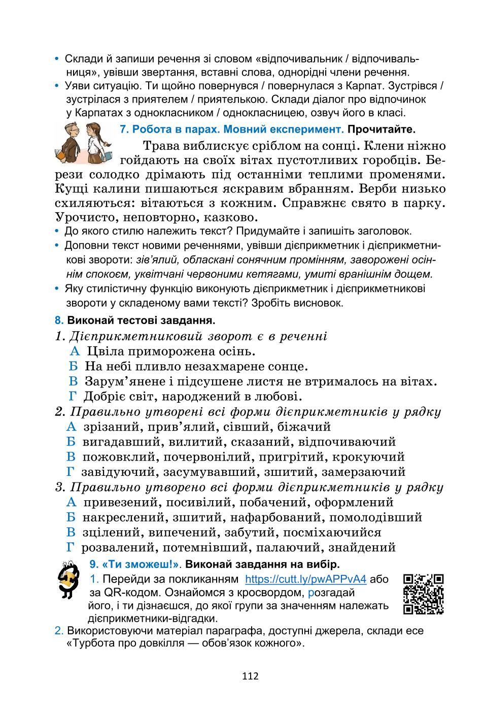 Мініатюра 112