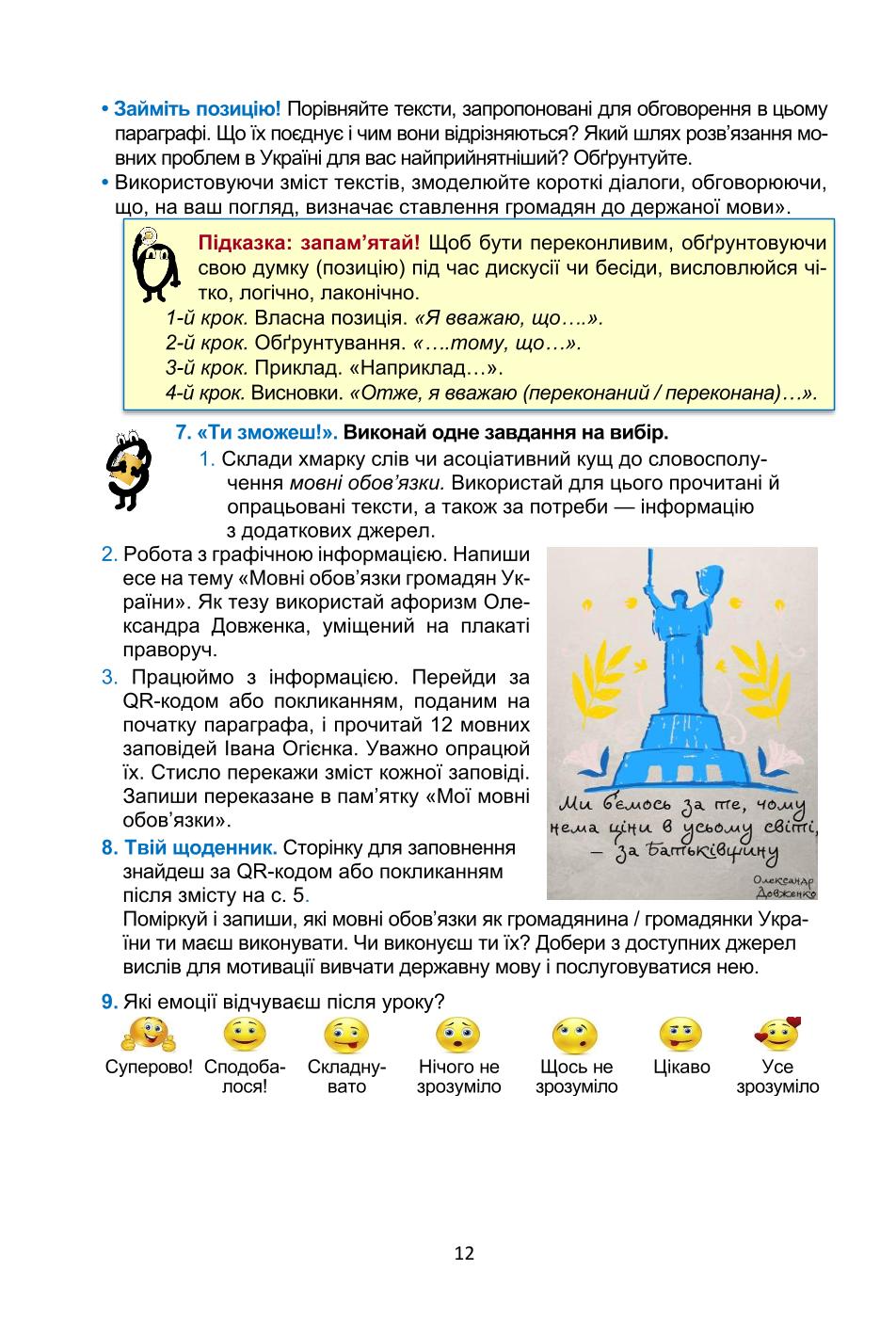 Мініатюра 12