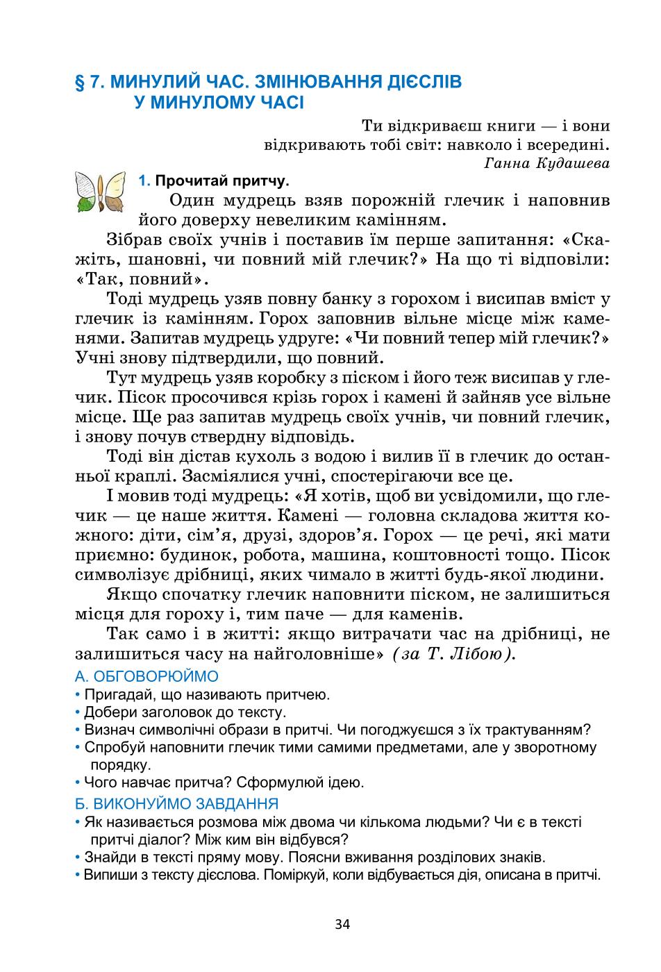 Мініатюра 34