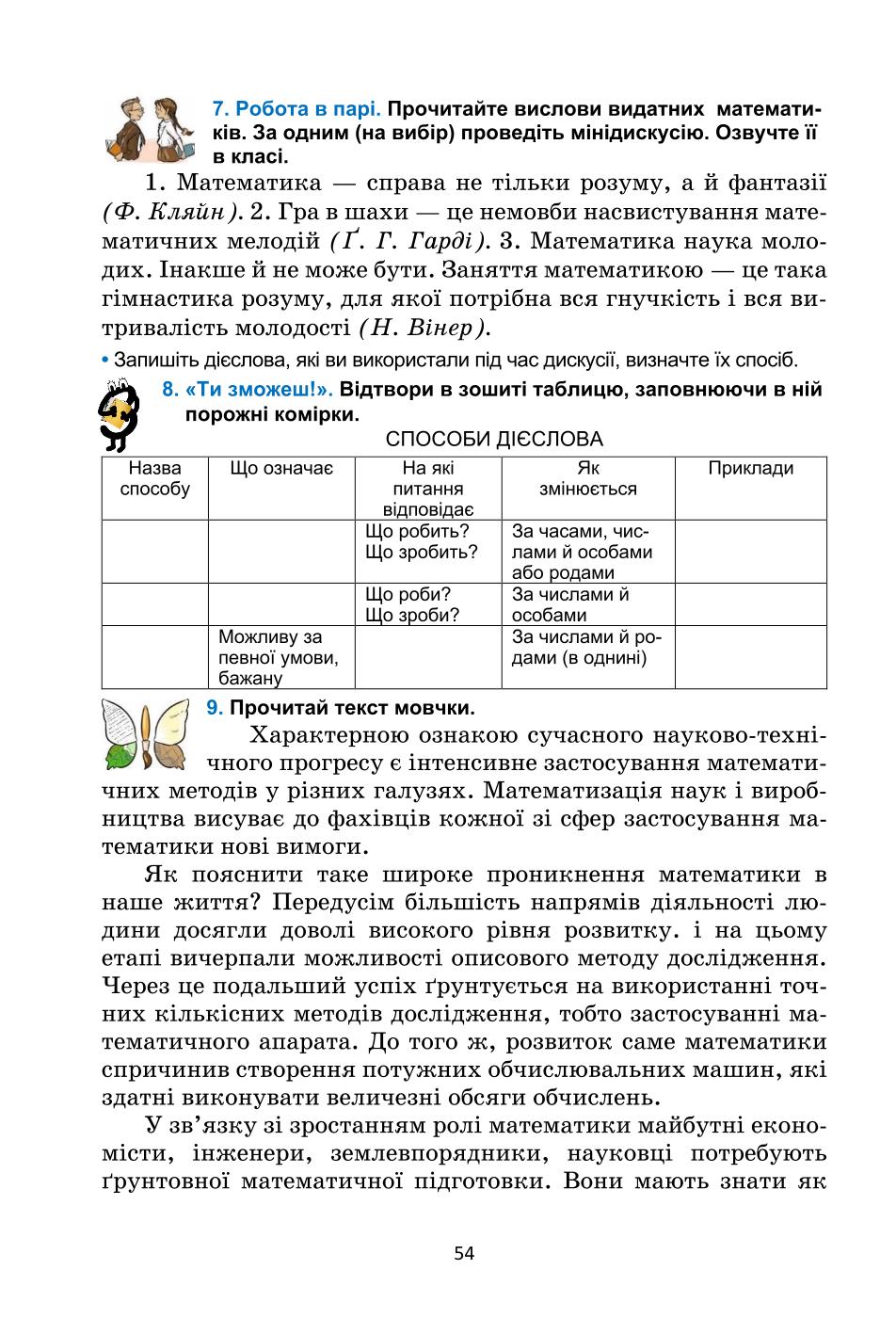 Мініатюра 54