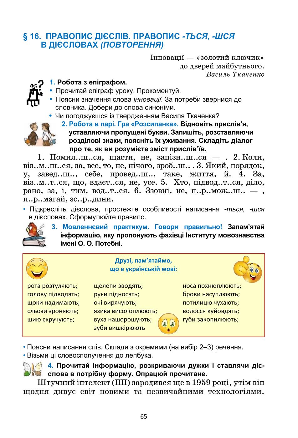 Мініатюра 65