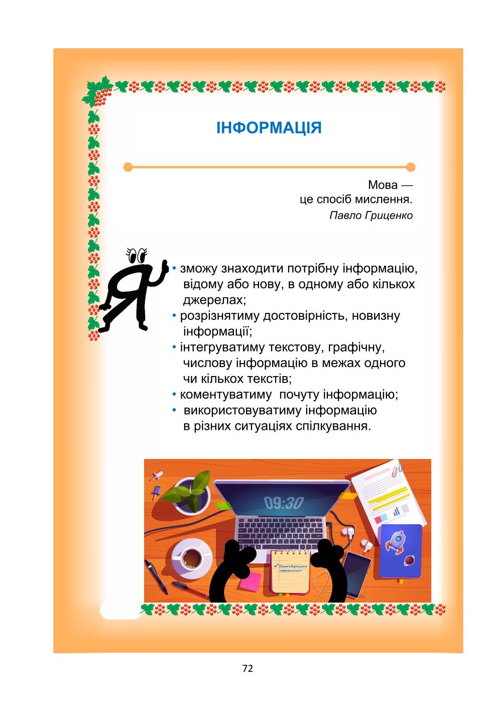 Мініатюра 72