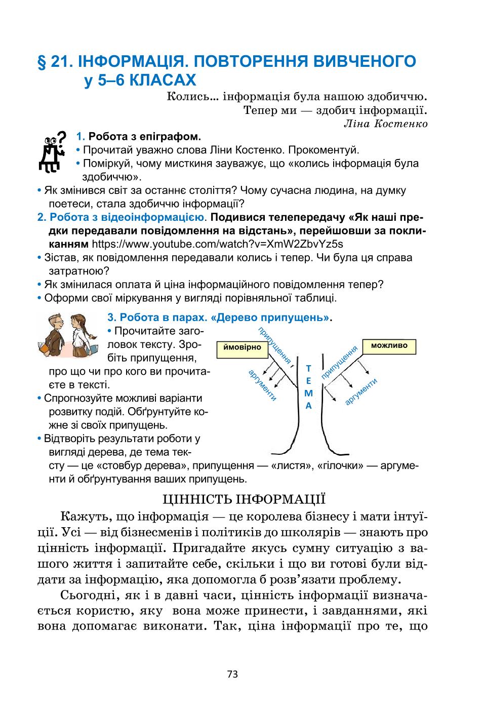 Мініатюра 73