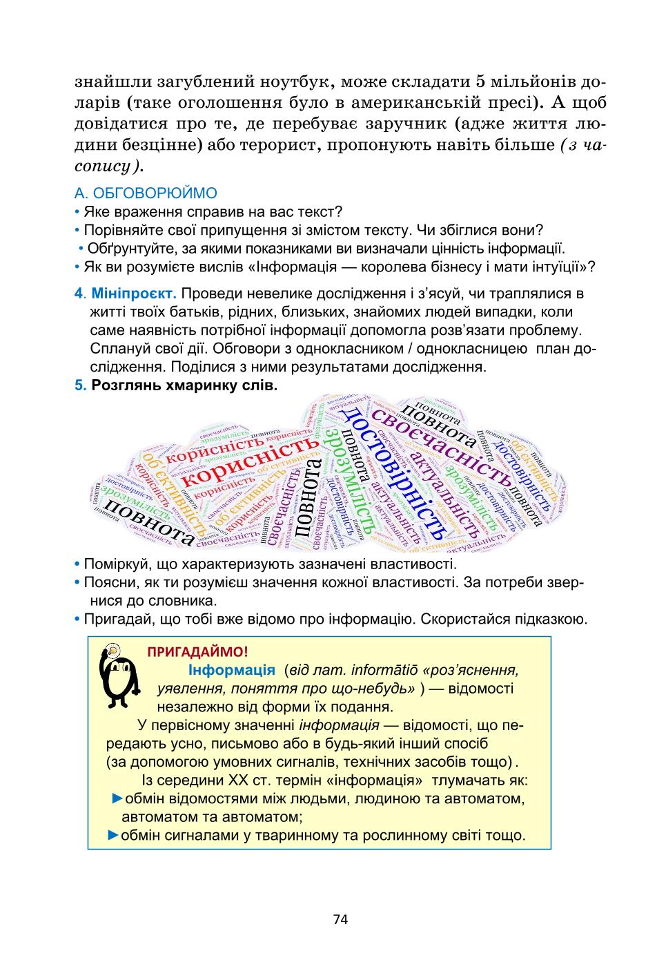 Мініатюра 74