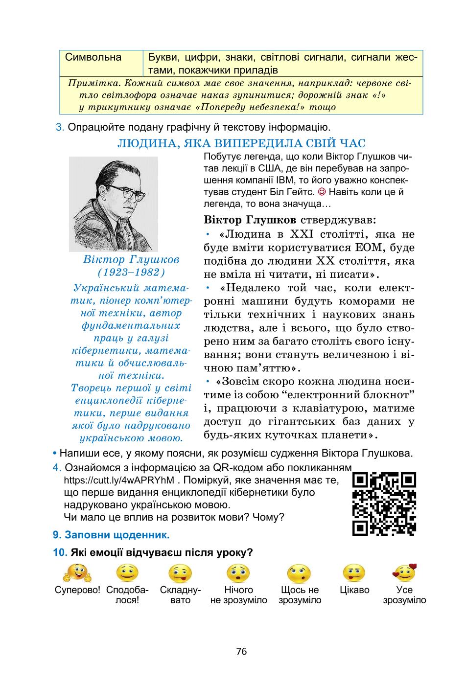 Мініатюра 76