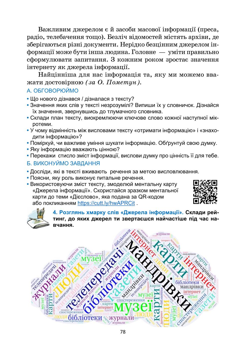Мініатюра 78