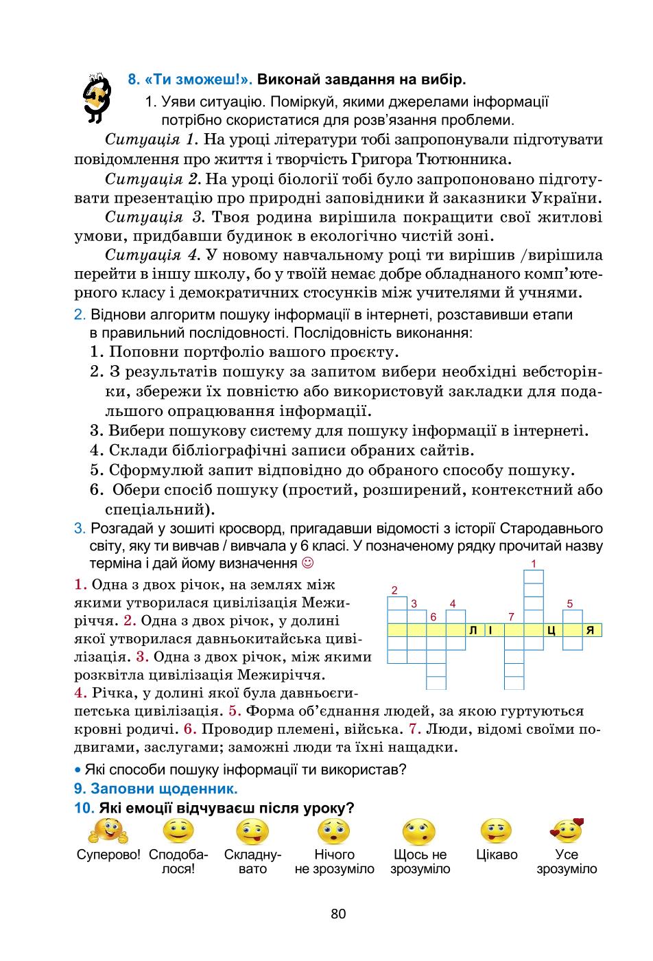 Мініатюра 80