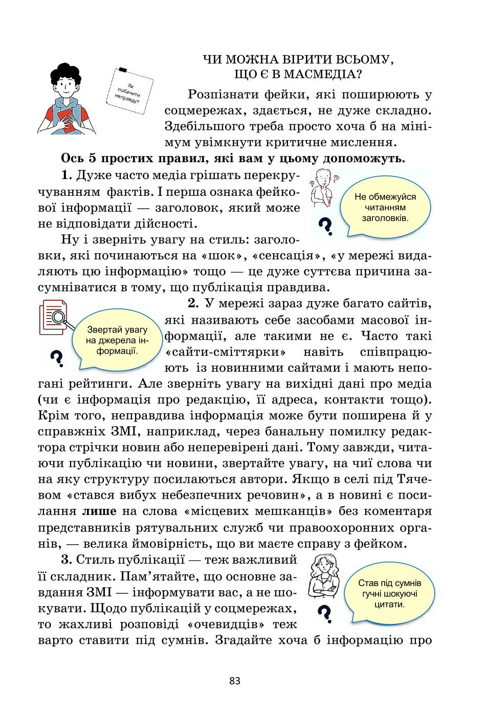 Мініатюра 83