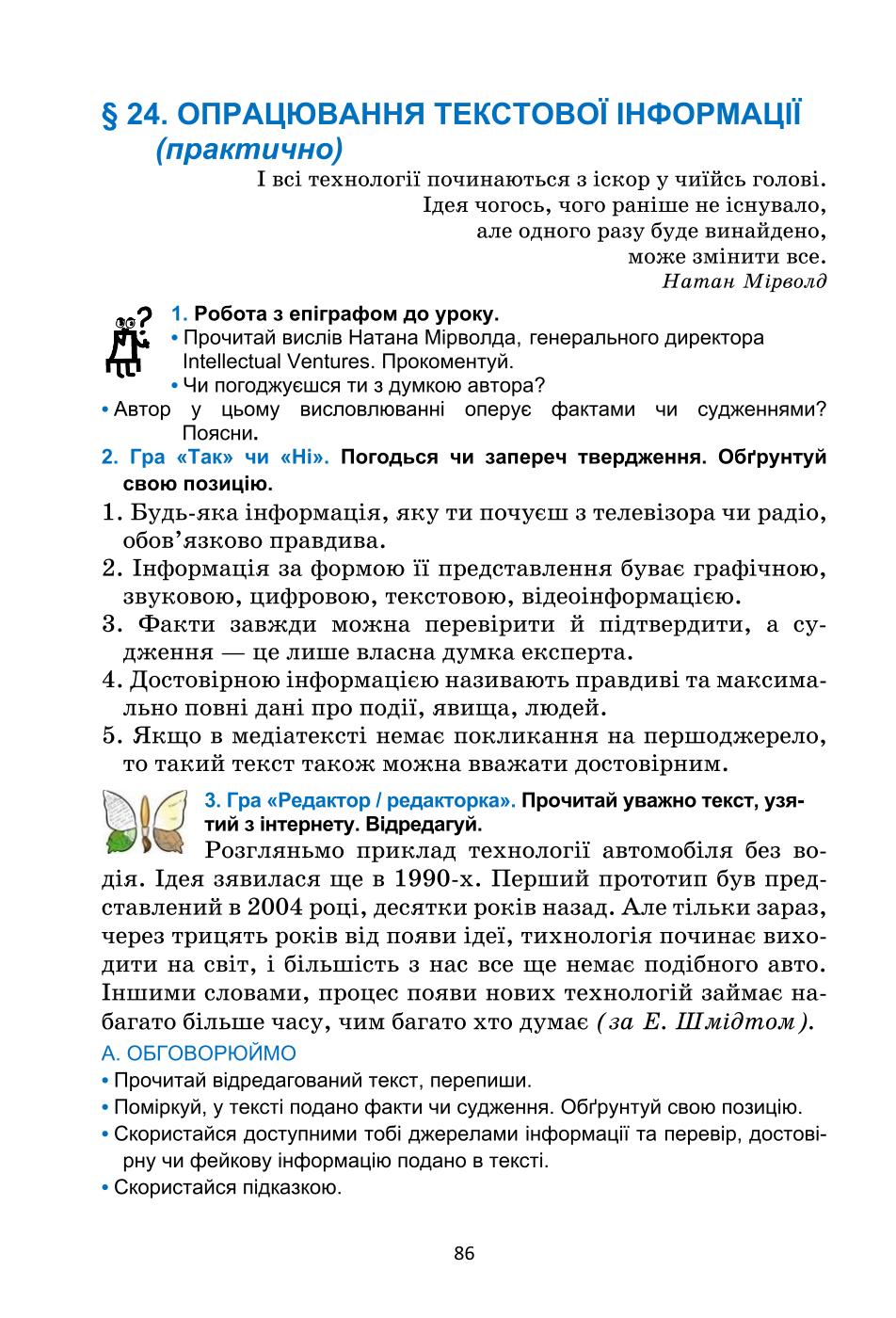 Мініатюра 86