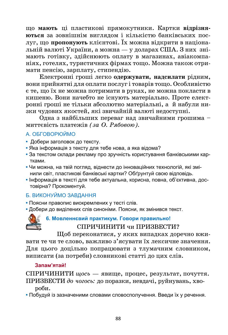 Мініатюра 88