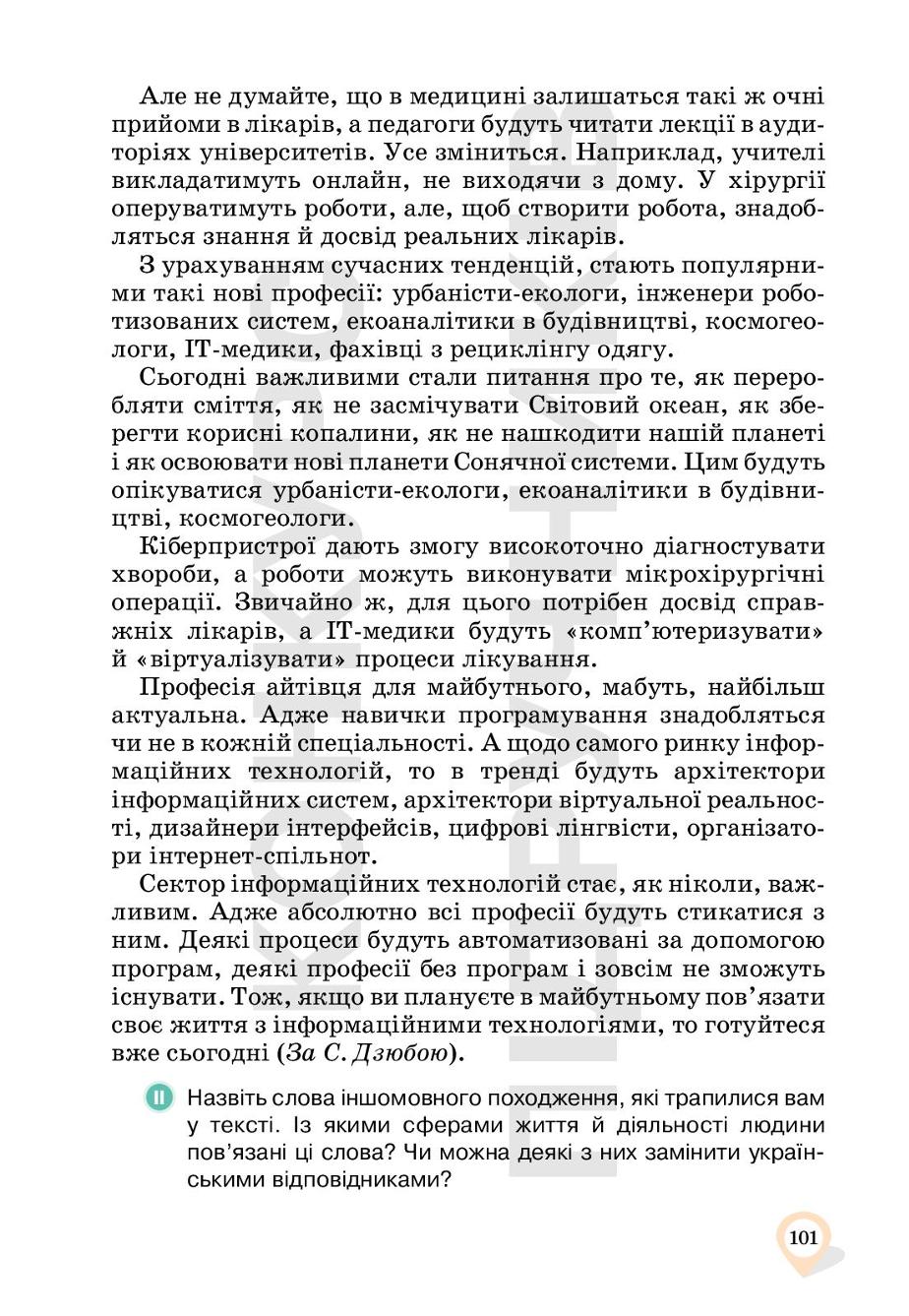 Мініатюра 101