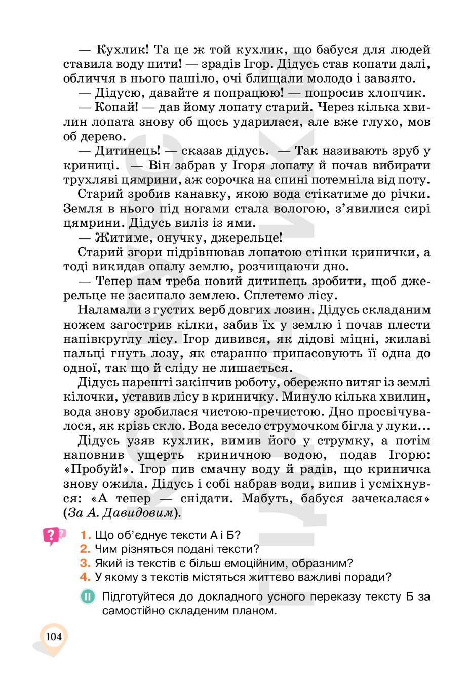 Мініатюра 104
