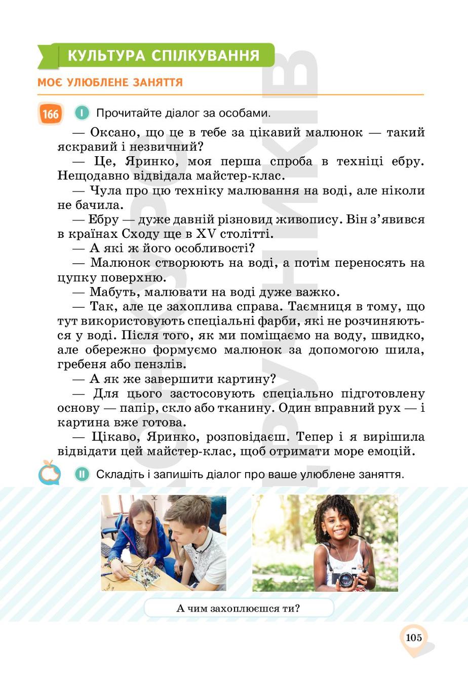 Мініатюра 105
