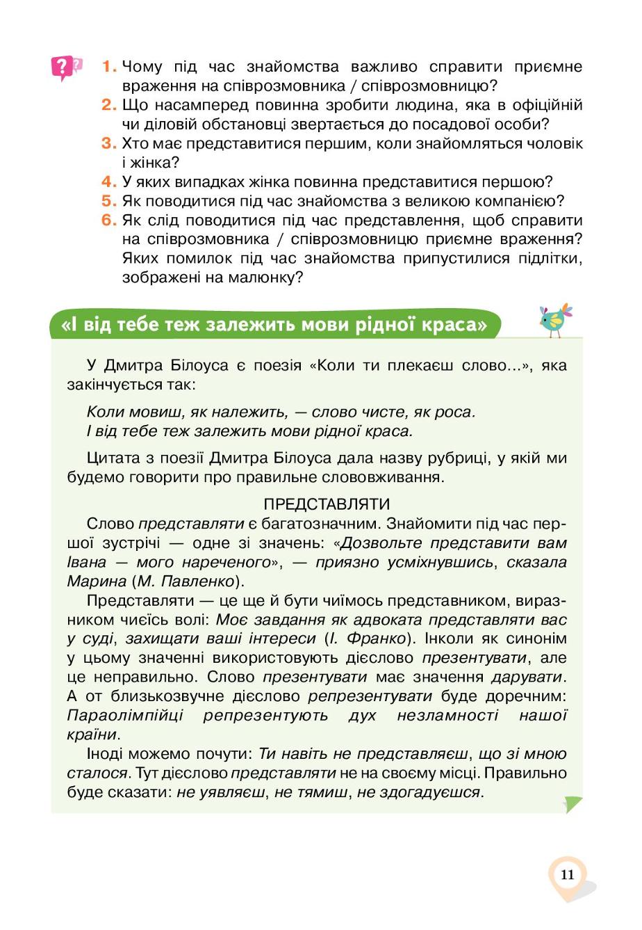 Мініатюра 11