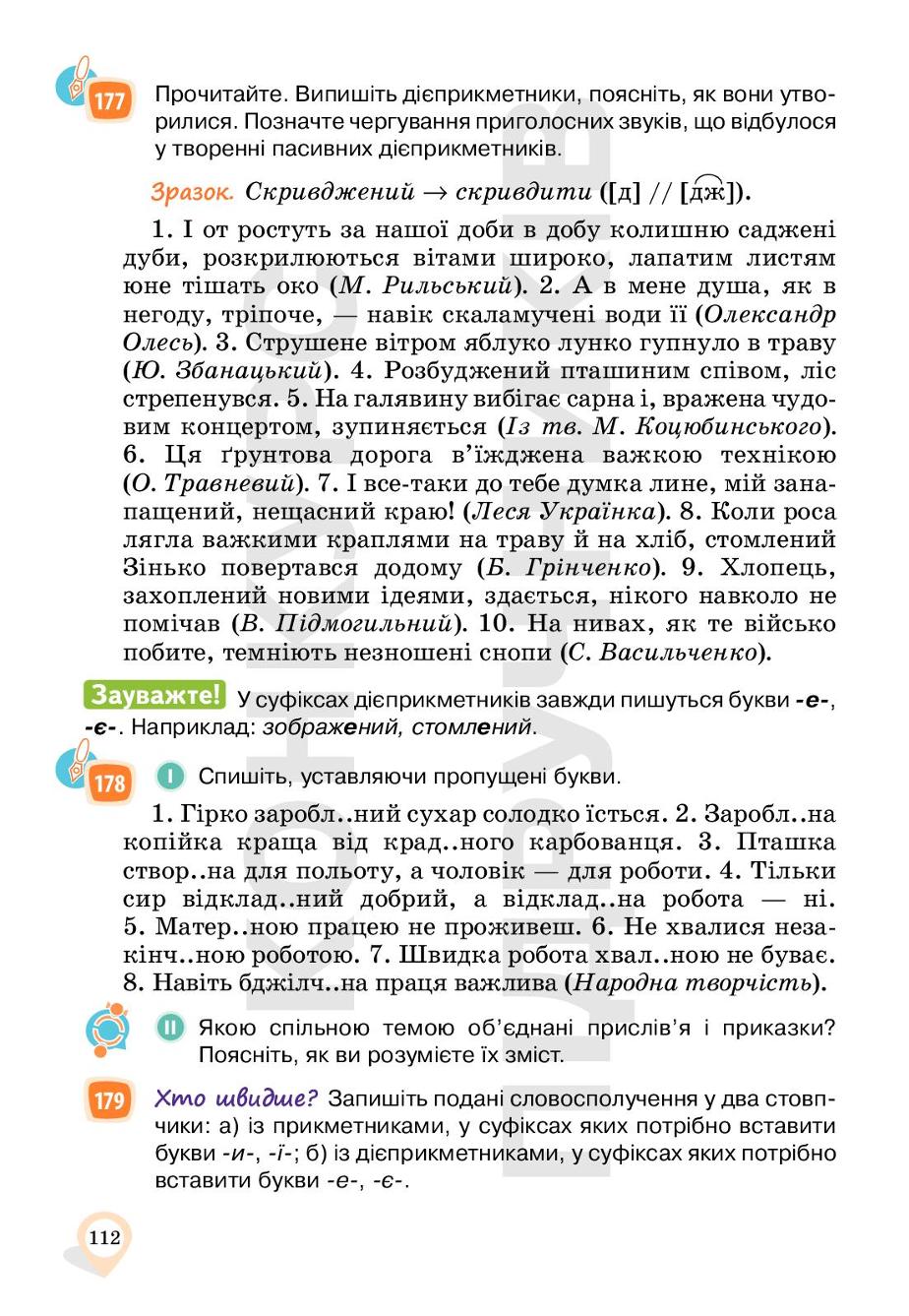 Мініатюра 112