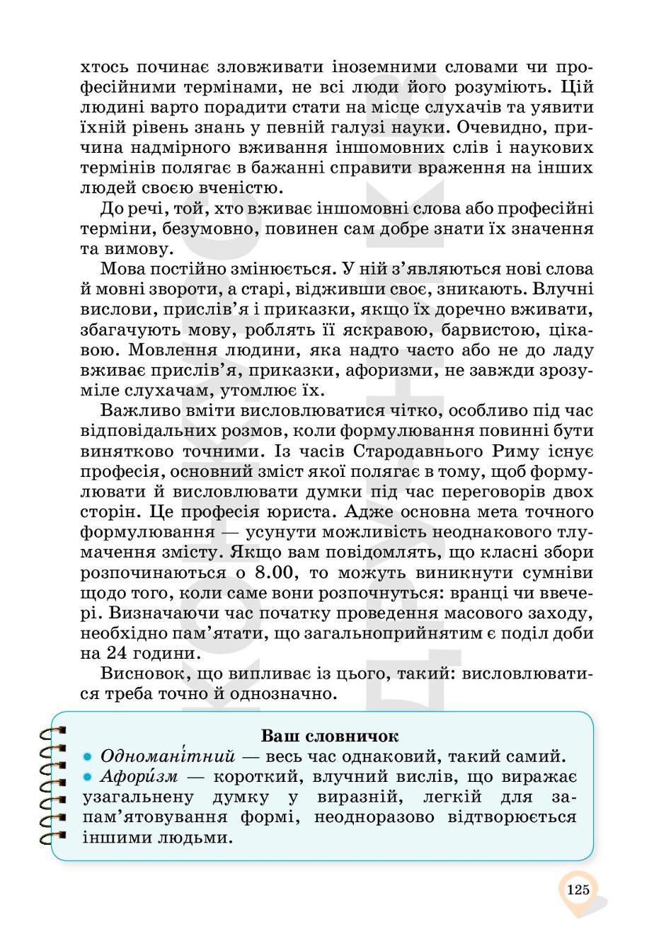 Мініатюра 125
