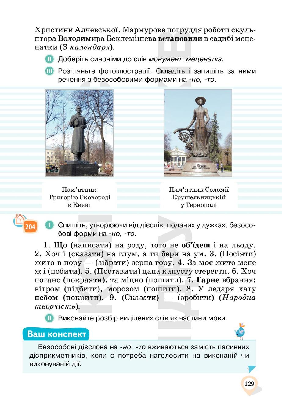 Мініатюра 129