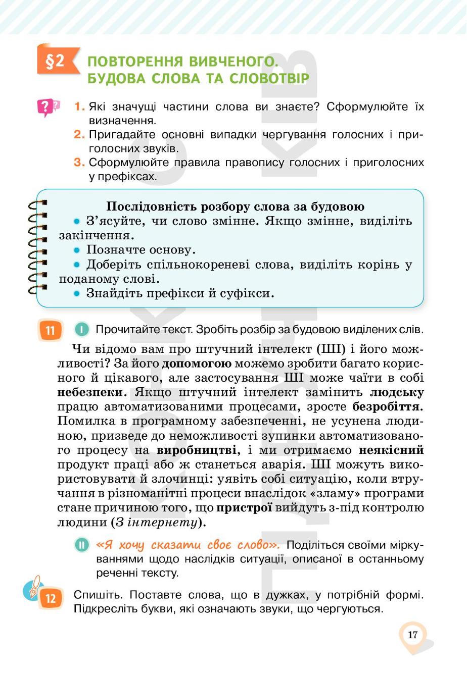 Мініатюра 17