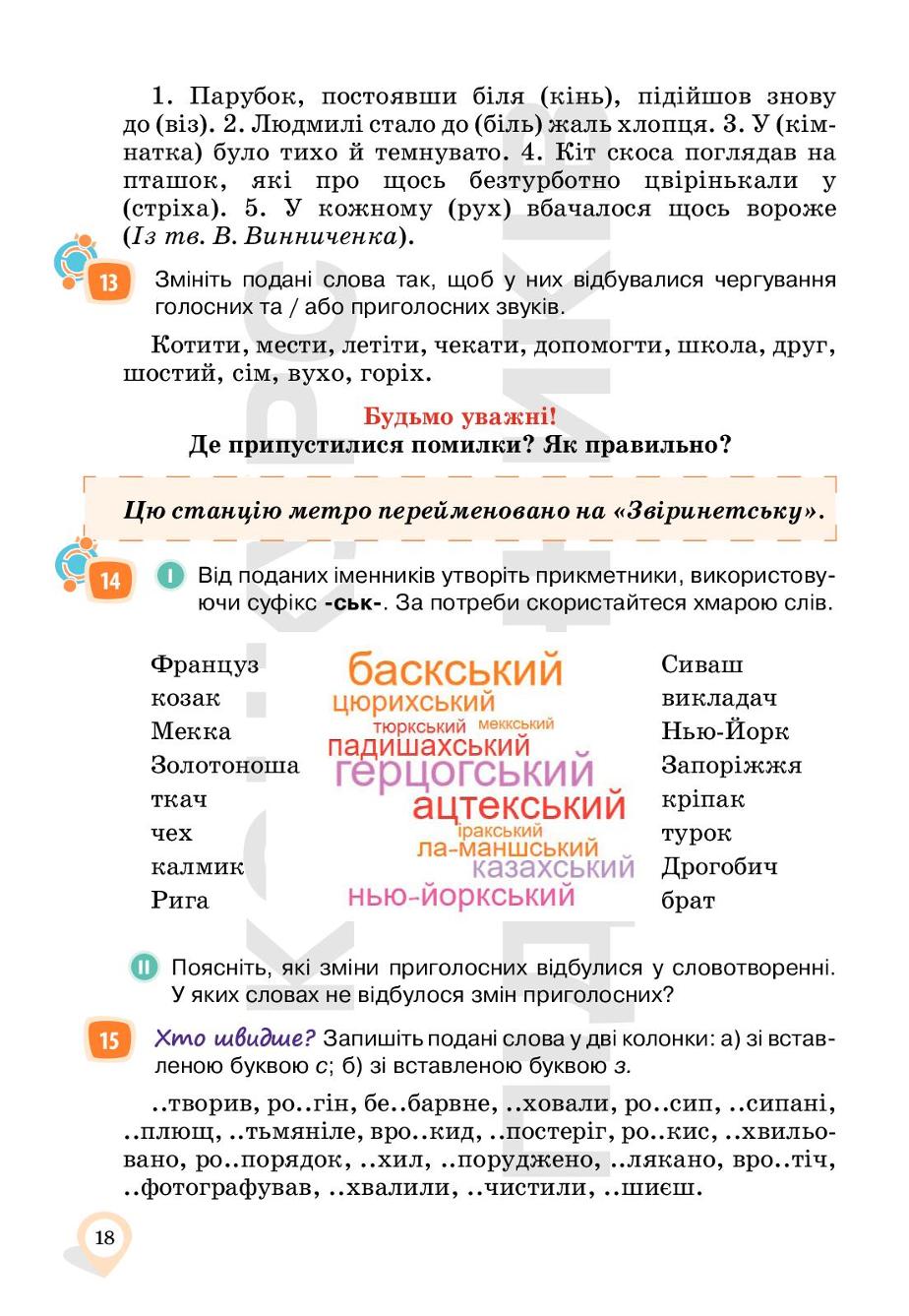 Мініатюра 18