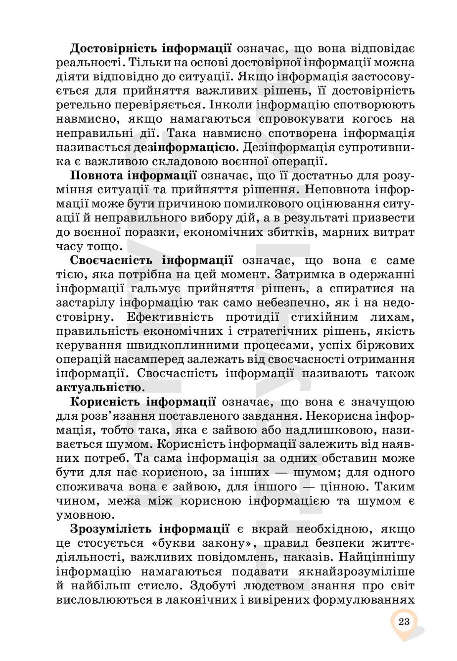 Мініатюра 23