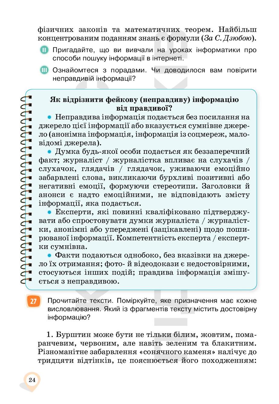 Мініатюра 24