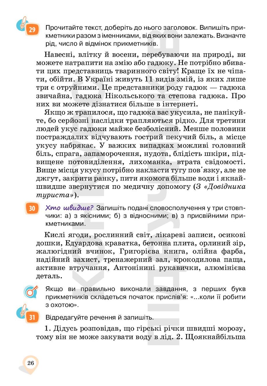 Мініатюра 26