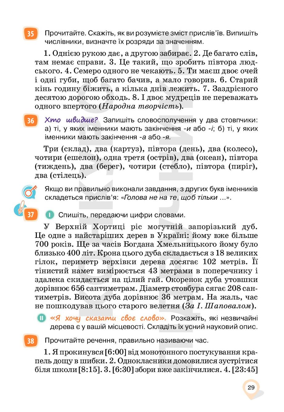 Мініатюра 29