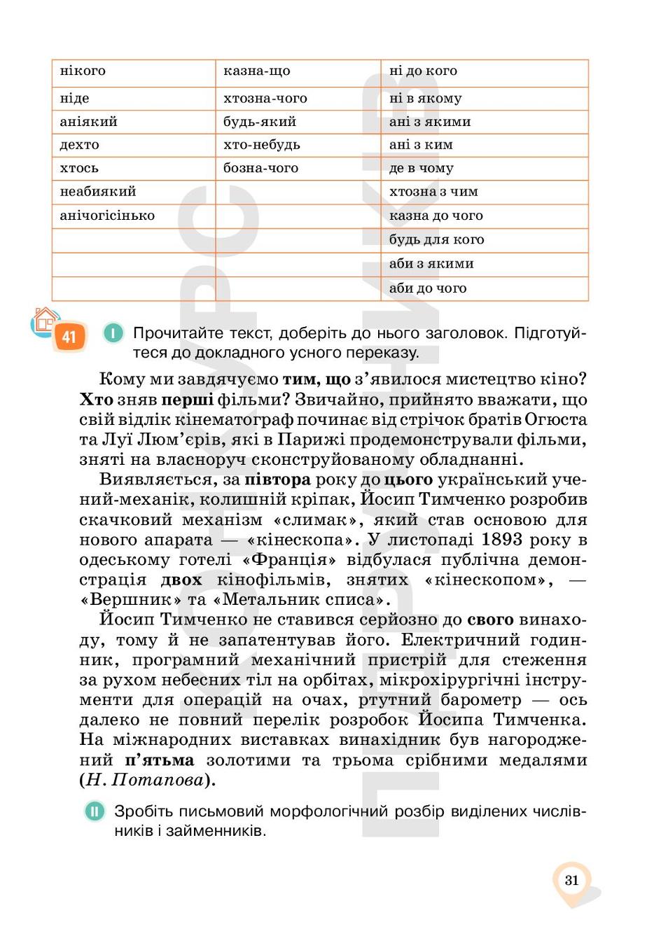Мініатюра 31