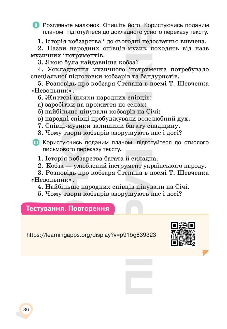 Мініатюра 36