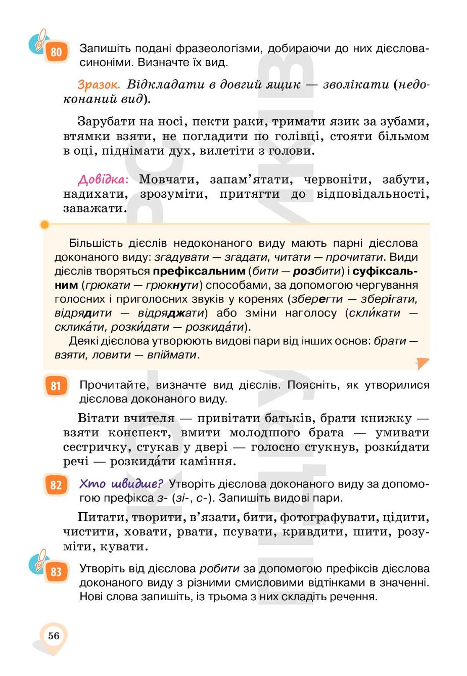 Мініатюра 56