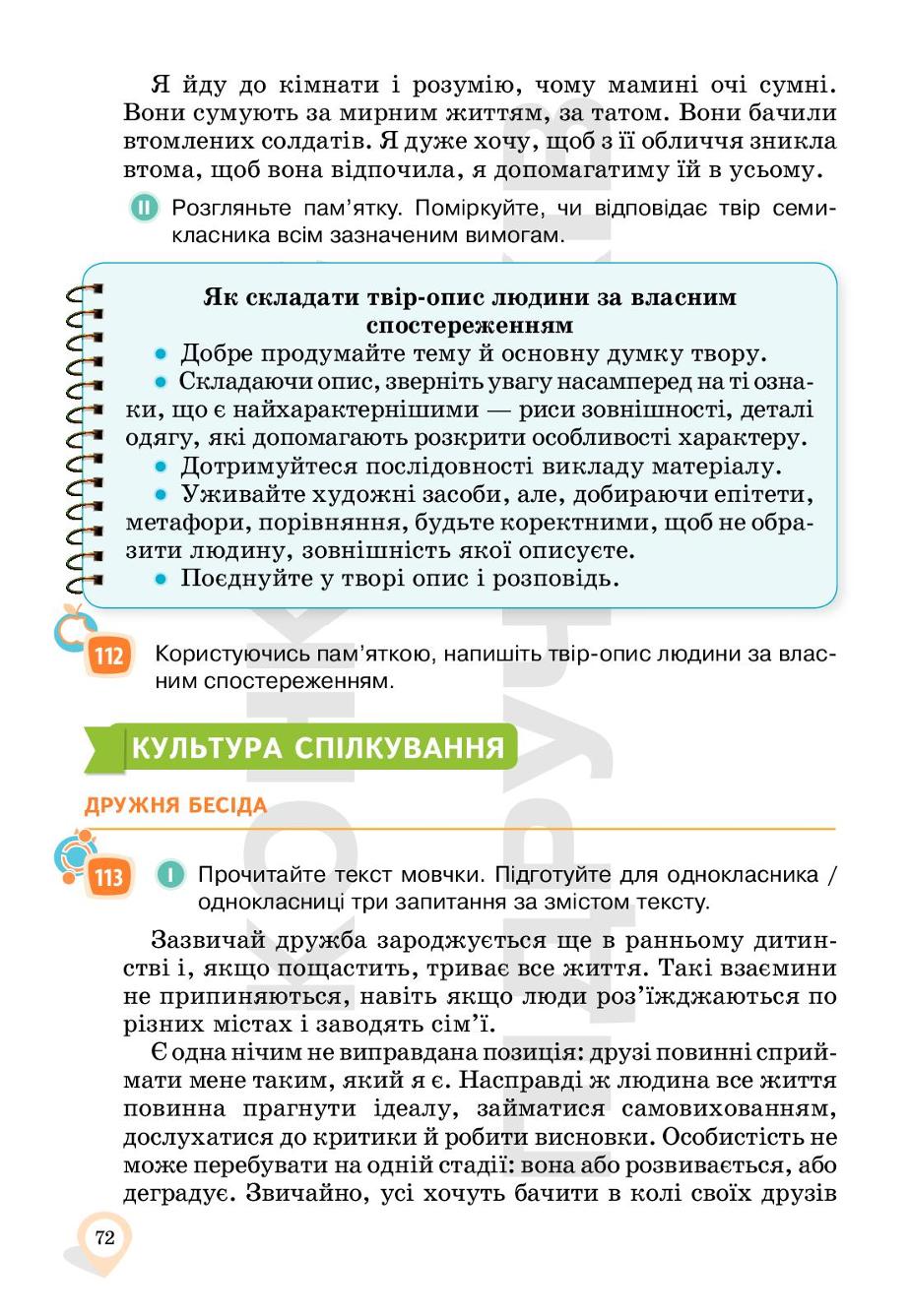 Мініатюра 72