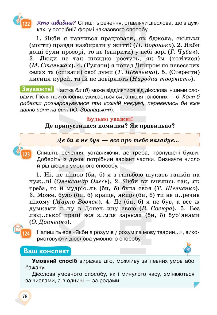Мініатюра 78