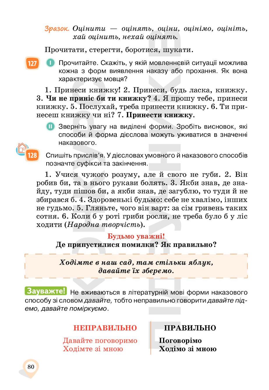 Мініатюра 80