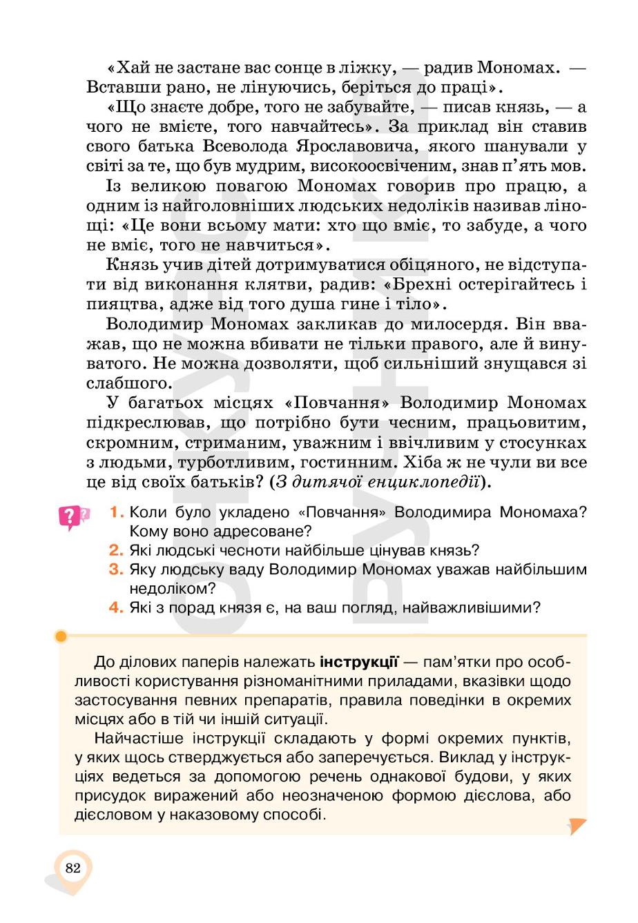 Мініатюра 82
