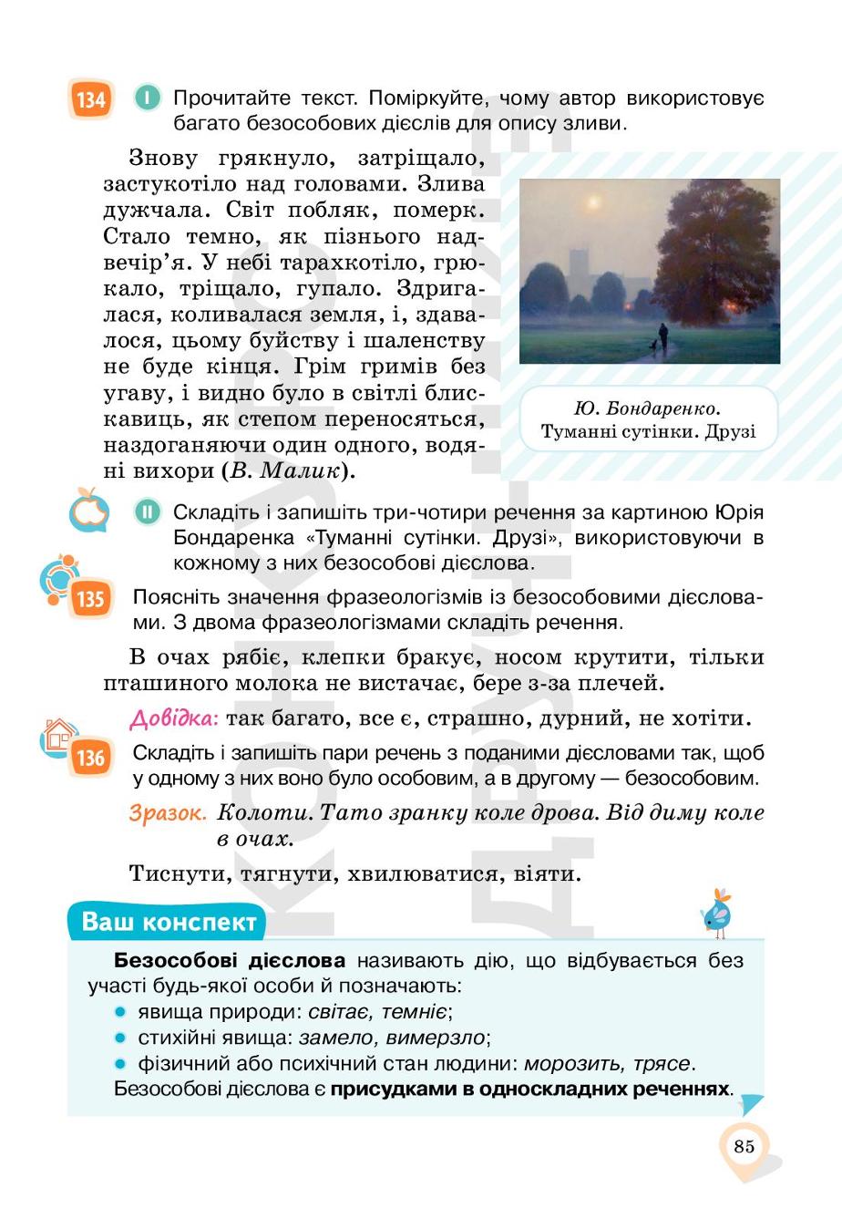 Мініатюра 85