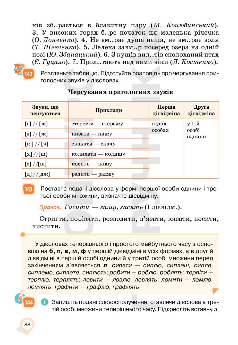 Мініатюра 88