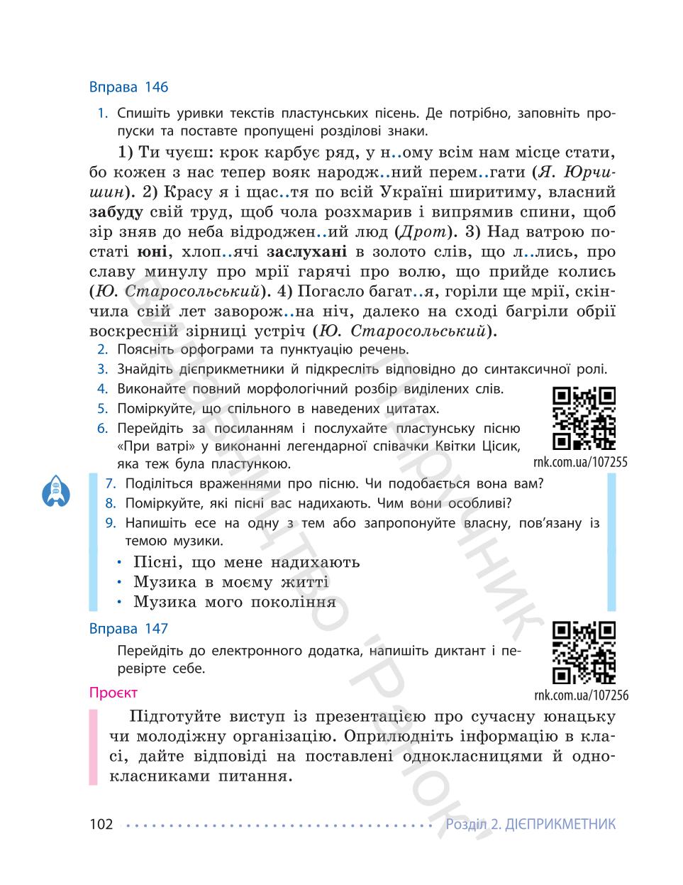 Мініатюра 102