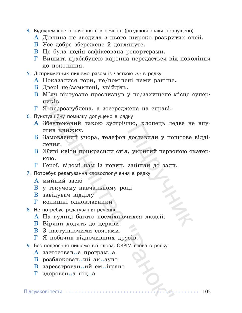Мініатюра 105