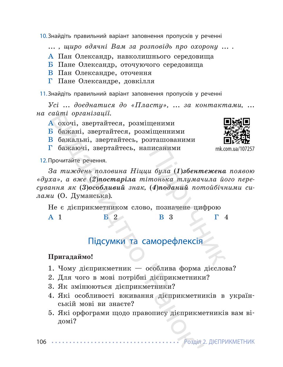 Мініатюра 106