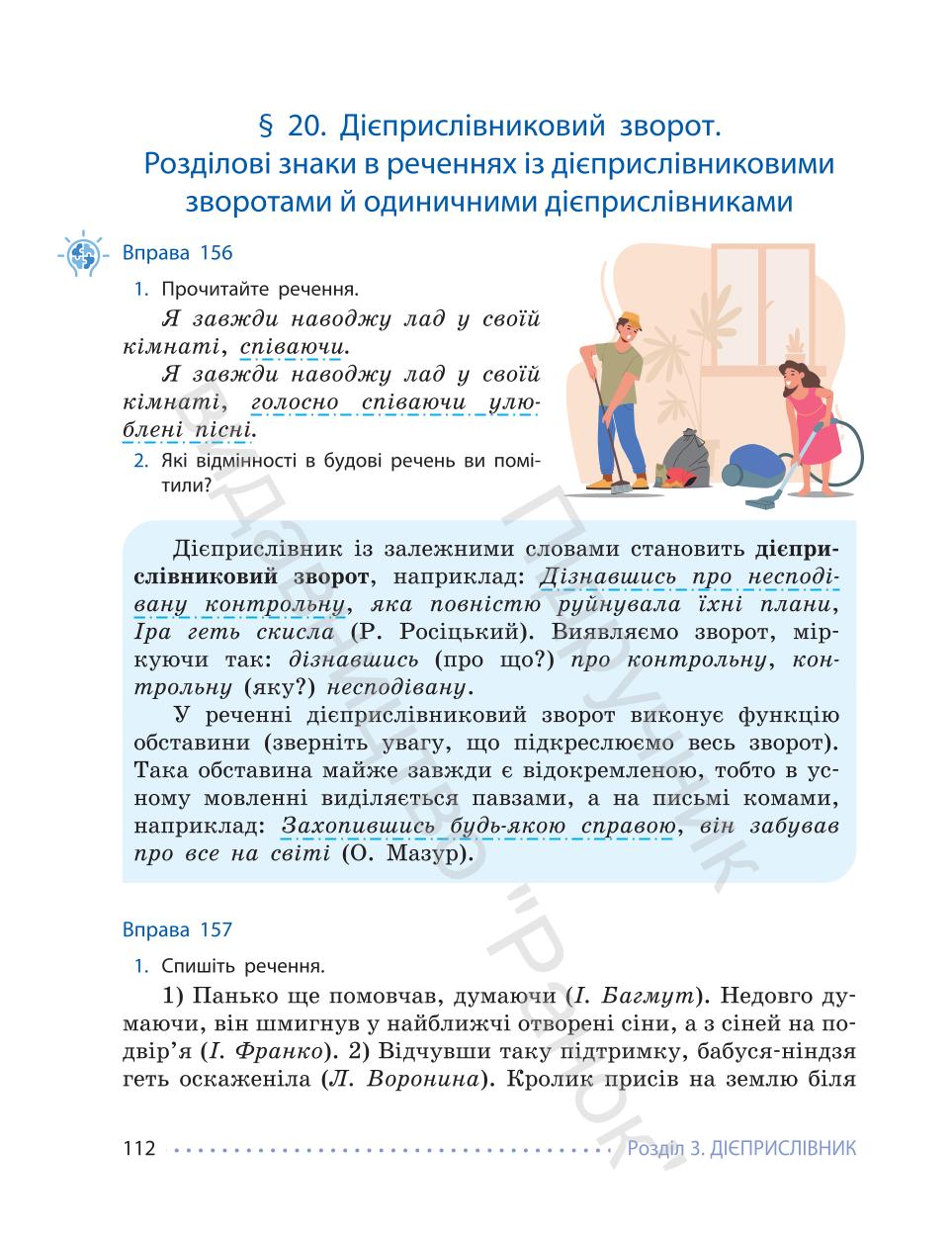 Мініатюра 112