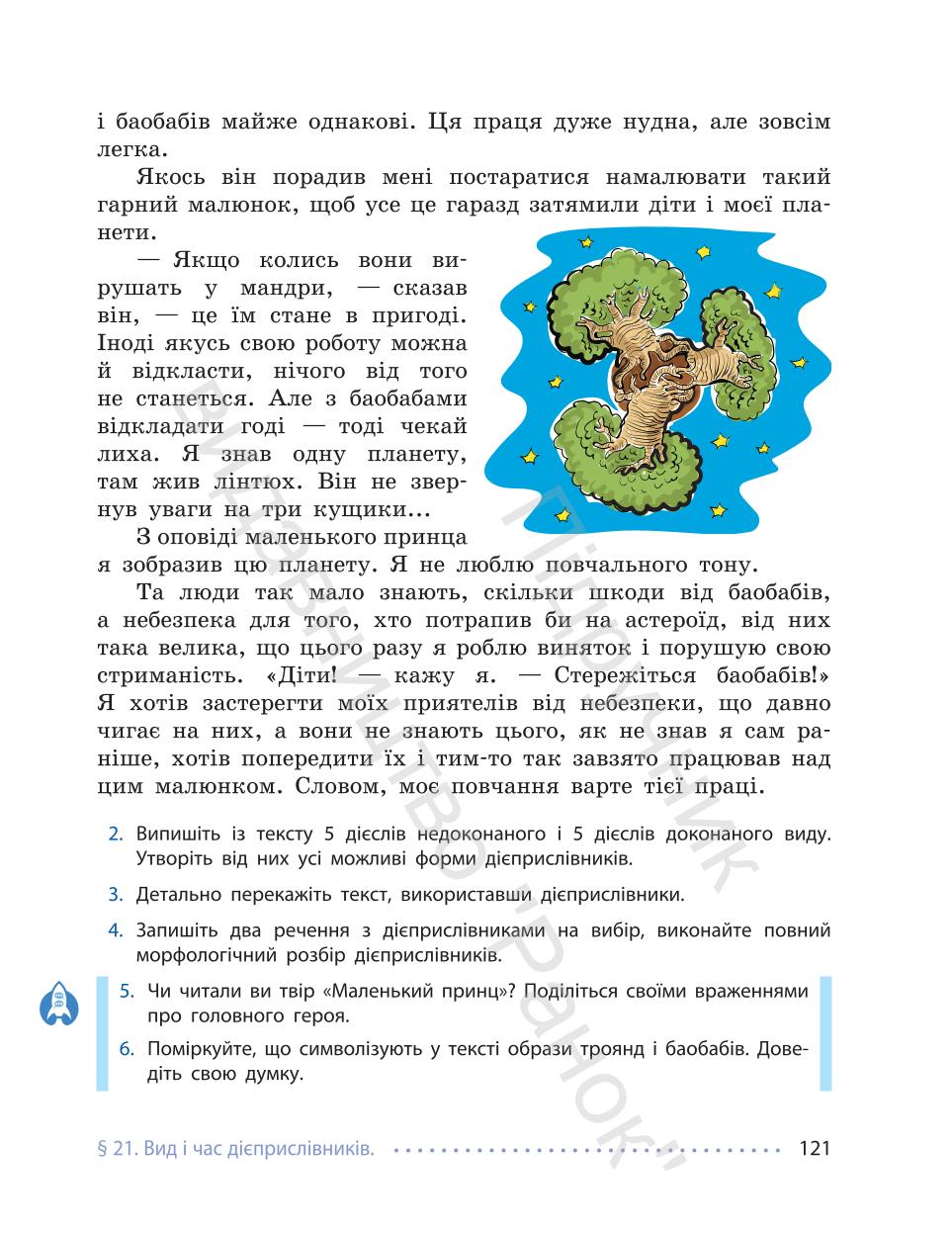 Мініатюра 121