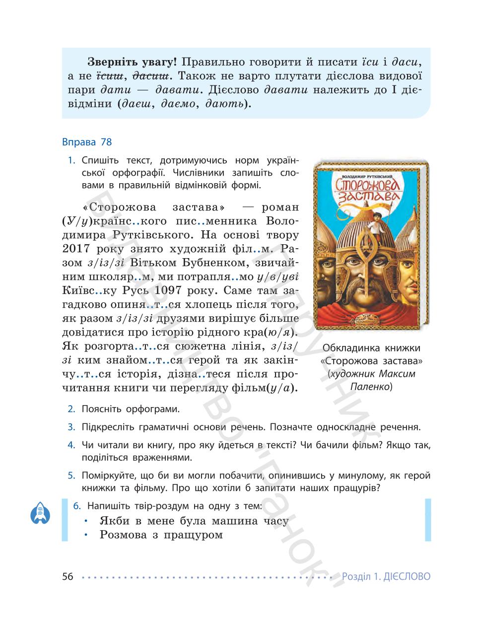 Мініатюра 56
