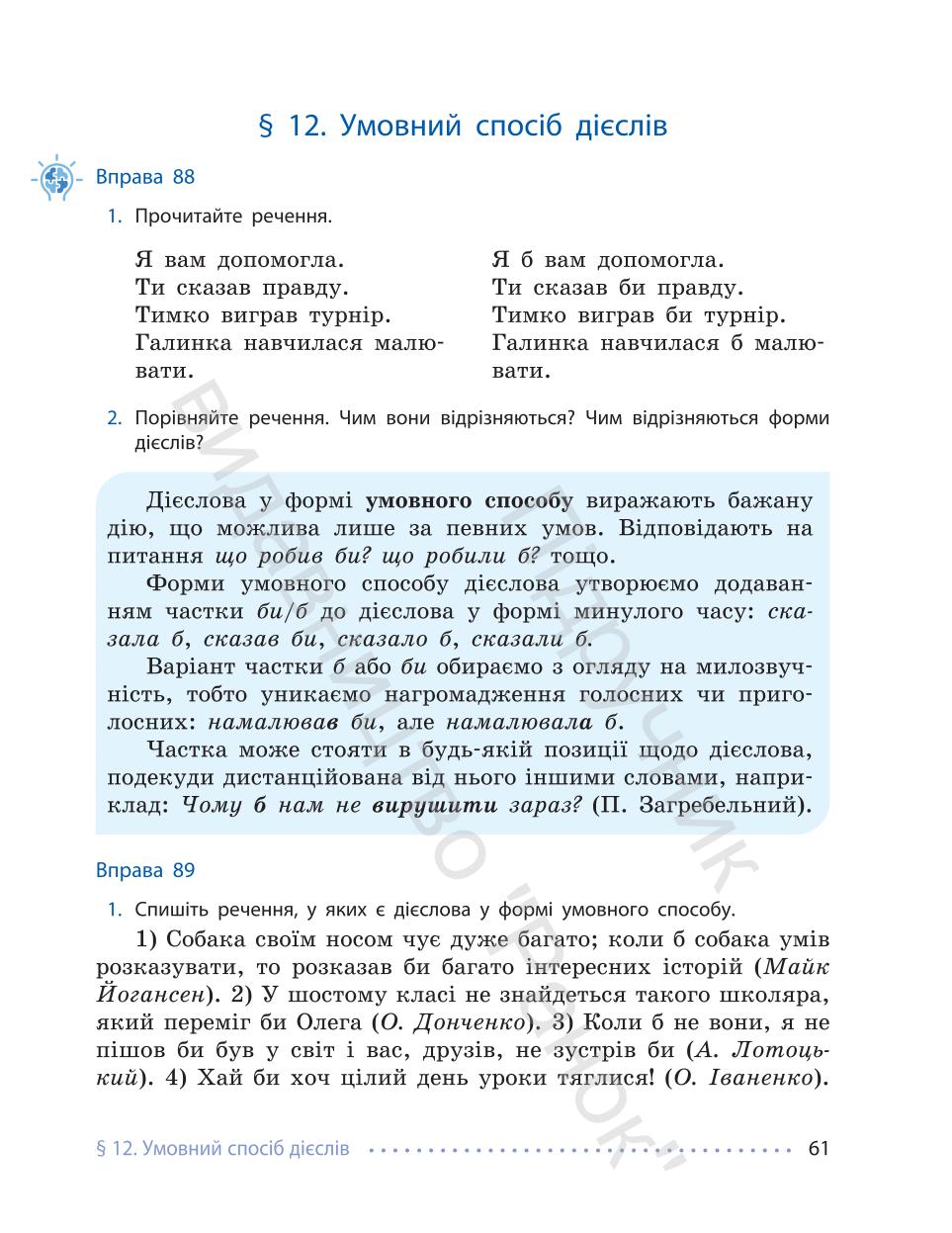 Мініатюра 61