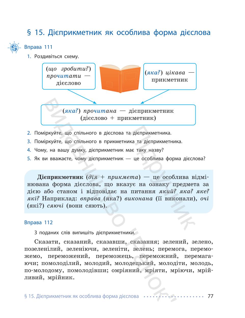 Мініатюра 77