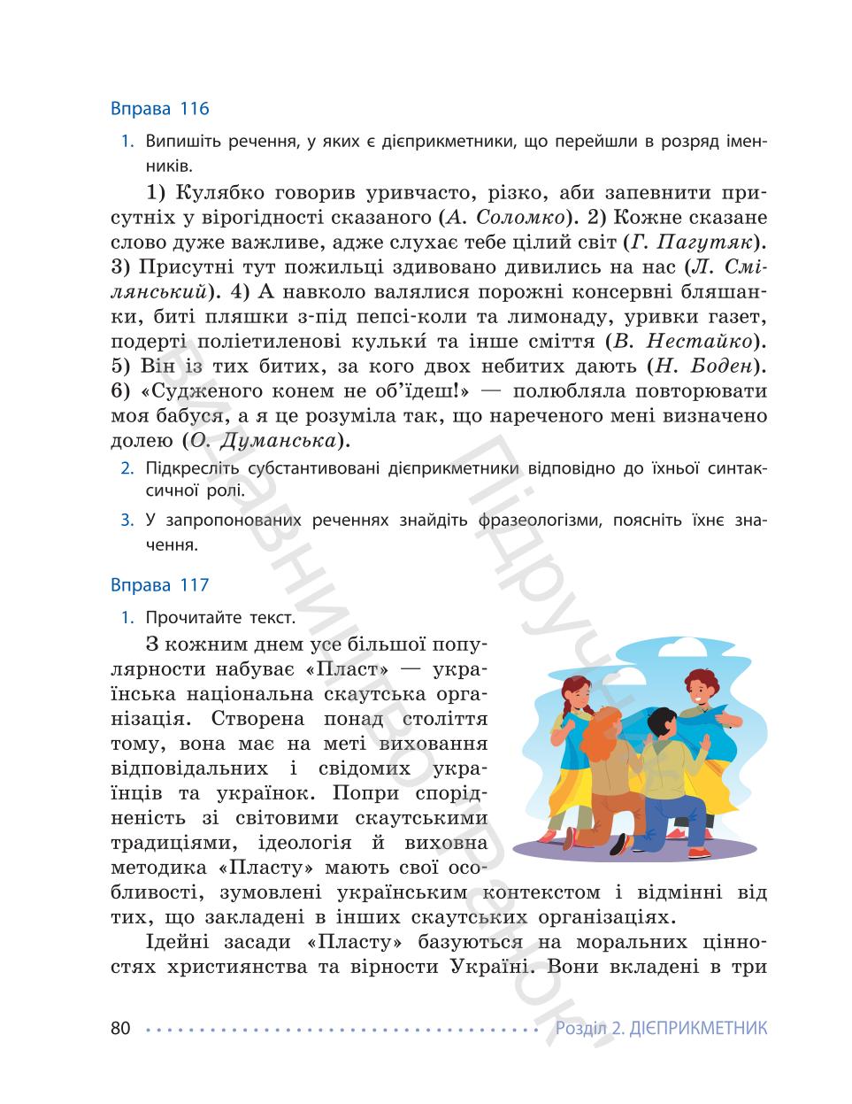 Мініатюра 80