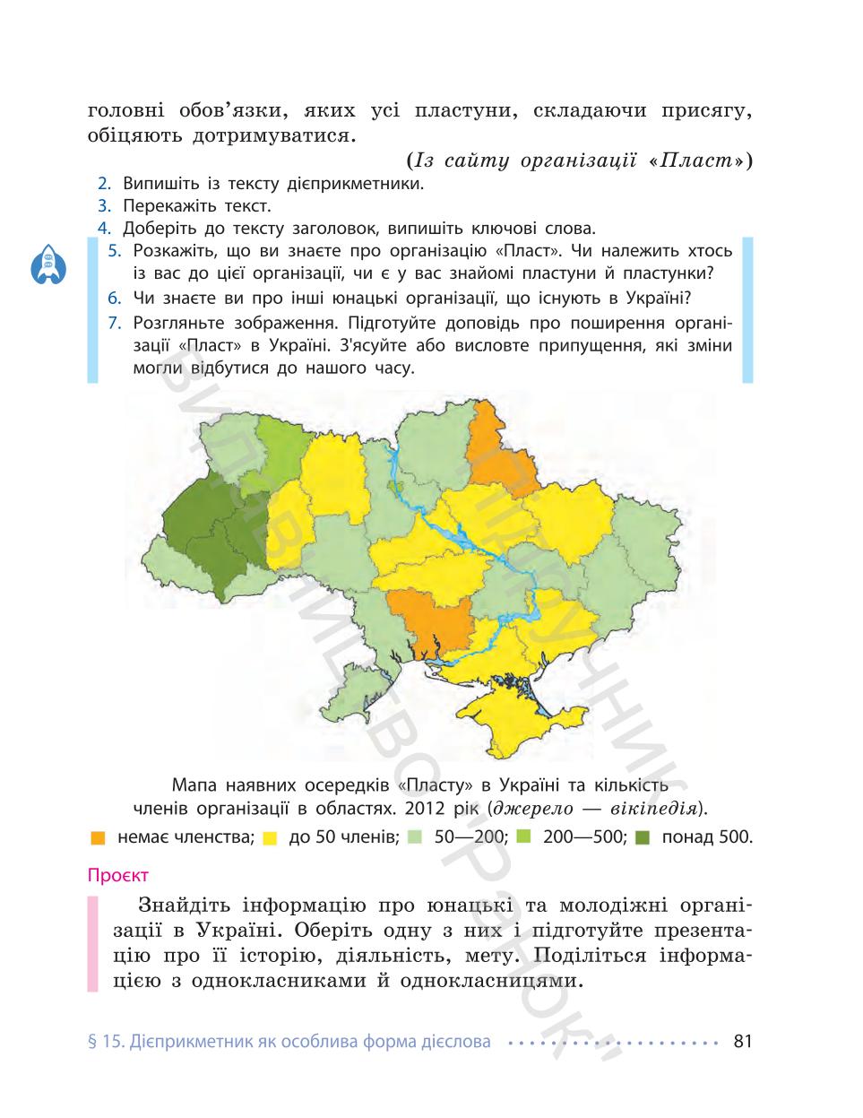 Мініатюра 81